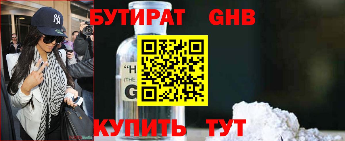 Бутират GHB Магнитогорск