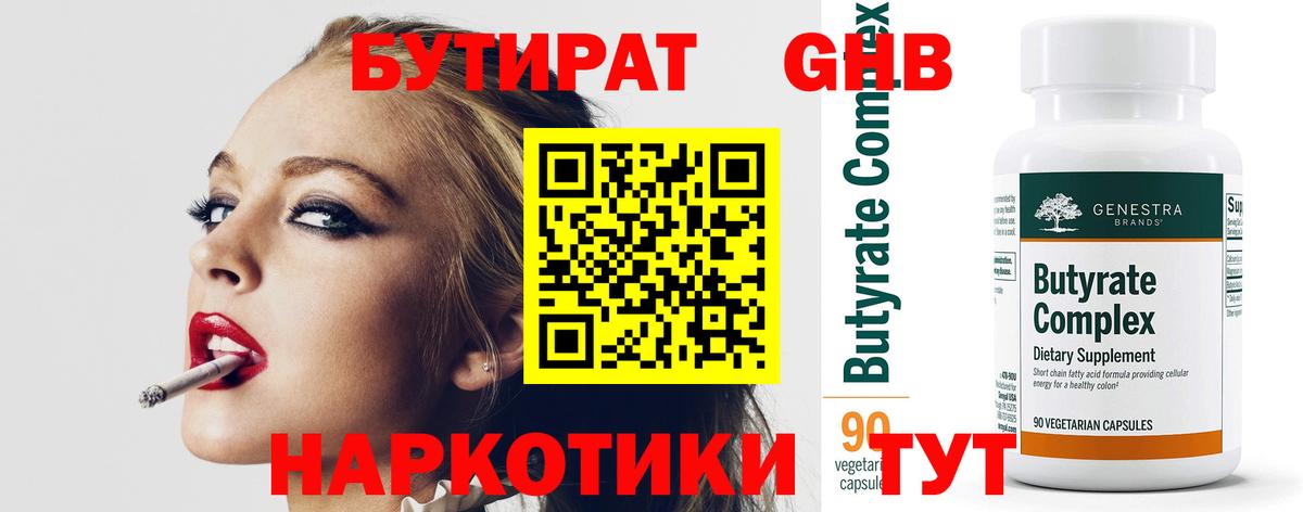 Бутират вода  Вход с VPN  Магнитогорск 