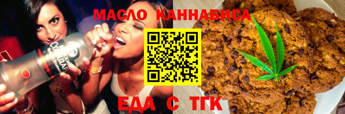 Магнитогорск  Еда ТГК конопля  Вход с VPN 