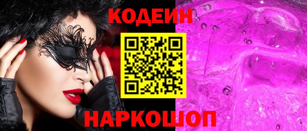 Кодеиновый сироп Lean напиток Lean (лин) Магнитогорск