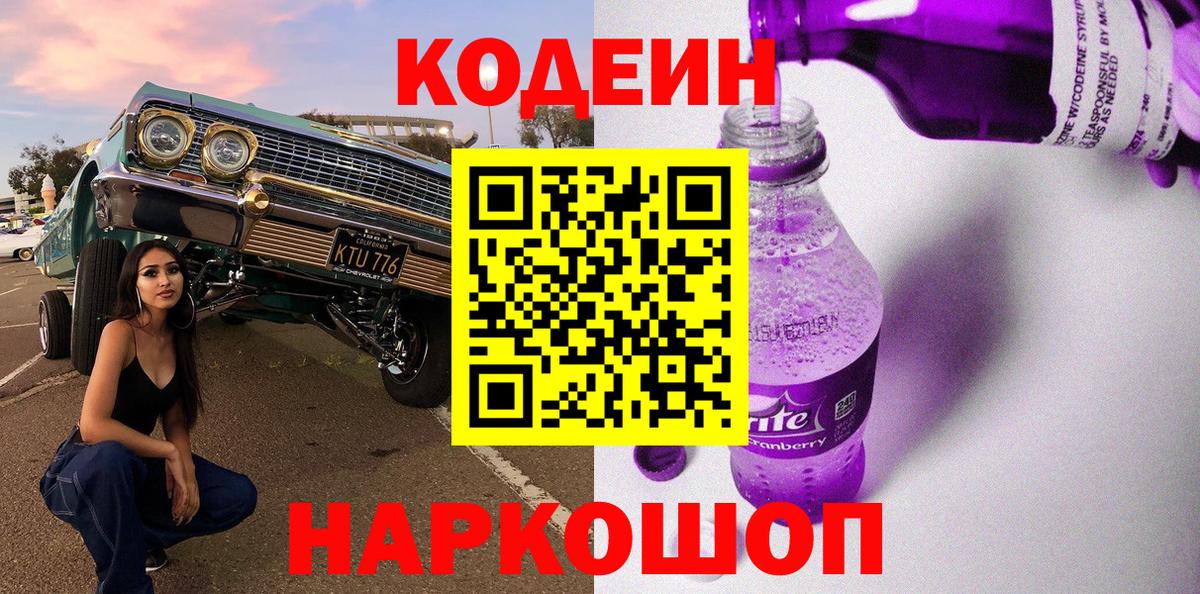 Магнитогорск  Кодеин Purple Drank  Кодеин Purple Drank  Вход с VPN 