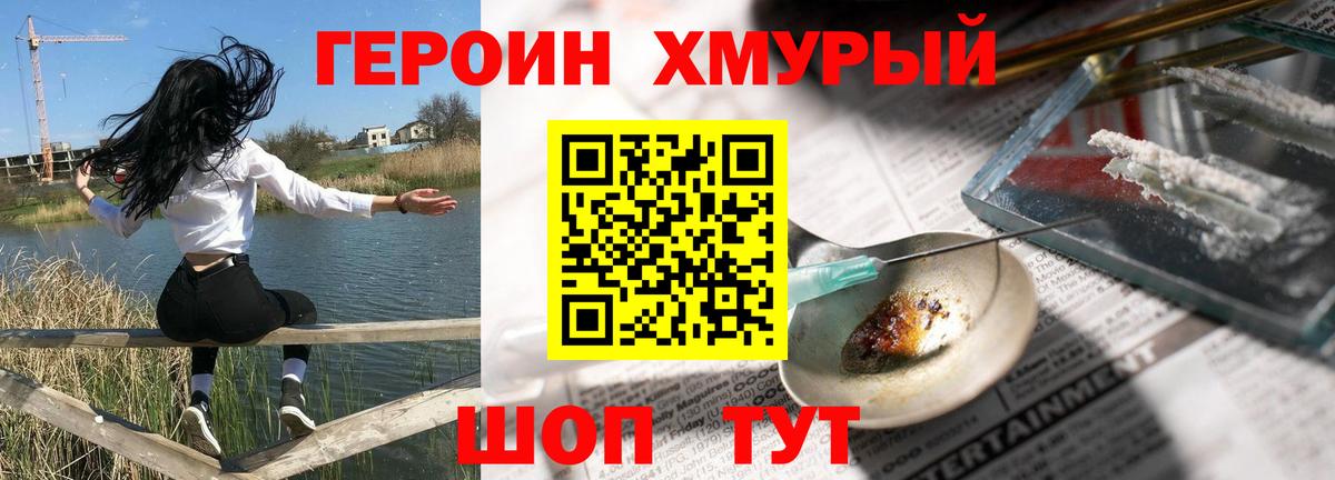 Магнитогорск  Героин Heroin  Вход с VPN 