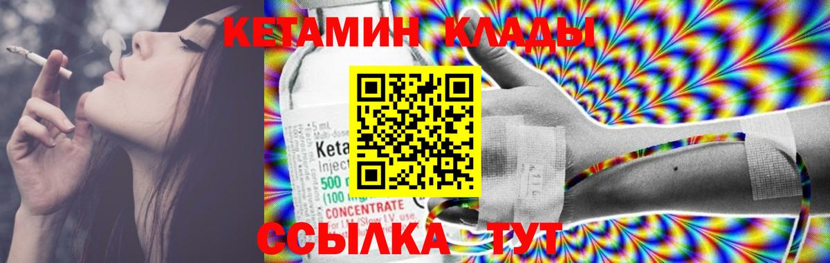 Кетамин VHQ Магнитогорск
